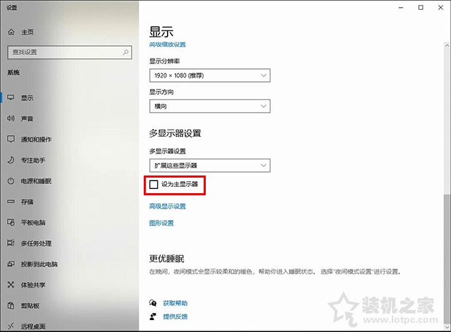 雙顯示器怎么切換主顯示器？Win10雙顯示器設置主顯示器的方法
