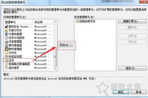 Win7系統刪除ie瀏覽器錯誤證書操作方法