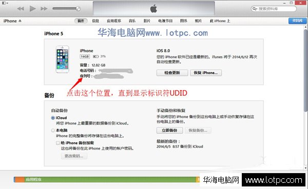 點(diǎn)擊序列號(hào)即可顯示UDID設(shè)備識(shí)別碼