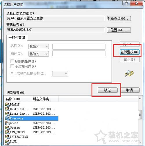 Win7系統everyone權限怎么設置 Win7系統下設置everyone權限方法