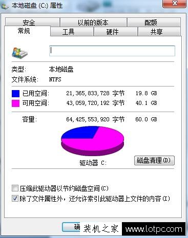 Win7系統C盤空間越來越小怎么清理?幾種電腦C盤空間清理方法