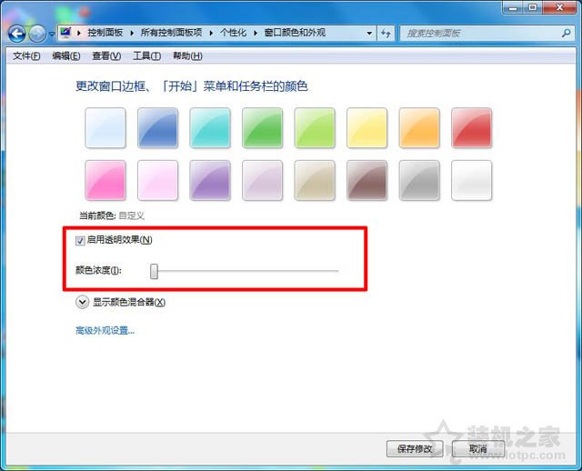 Win7系統(tǒng)任務(wù)欄如何設(shè)置透明度?Win7系統(tǒng)任務(wù)欄設(shè)置透明度的方法