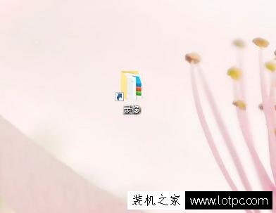 如何在電腦桌面創建常用文件或文件夾的快捷方式?