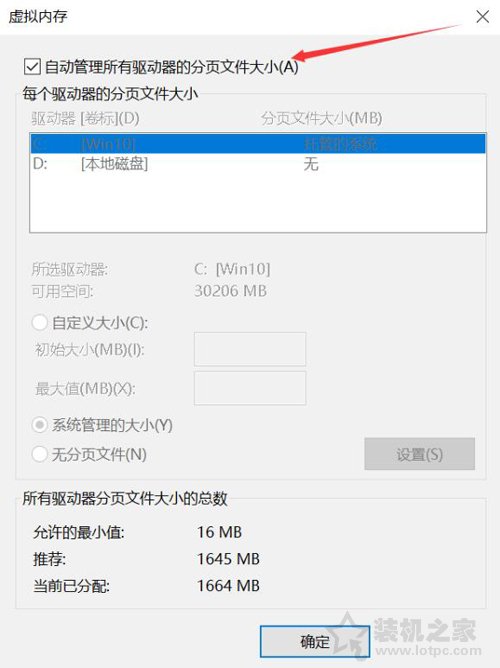 Windows10系統(tǒng)關(guān)閉、修改虛擬內(nèi)存容量大小的方法