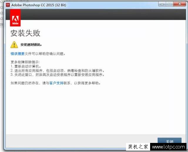 Photoshop安裝程序無法初始化/安裝失敗/已停止工作解決方法