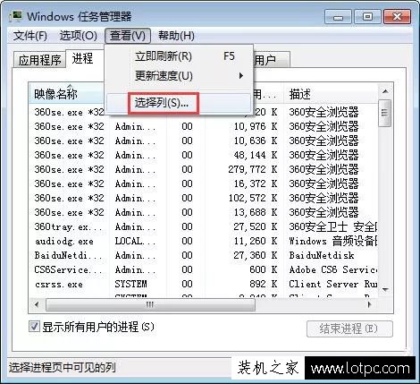 Win7系統在任務管理器中如何查看進程的線程數