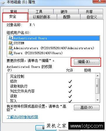 Win7提示您需要Everyone提供的權(quán)限才能對此文件進(jìn)行更改的解決方法