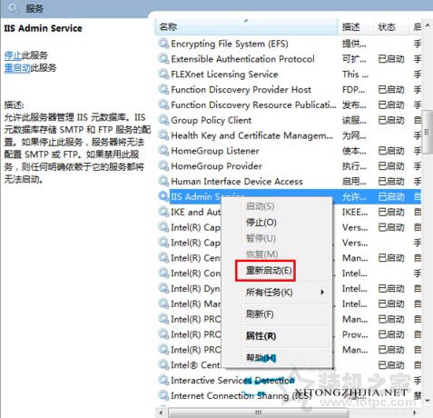 Win7系統如何重啟iis服務?Win7系統下重啟iis服務的操作方法