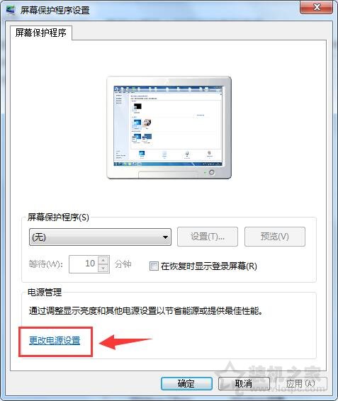 Win7系統待機狀態不關閉顯示器的設置步驟教程