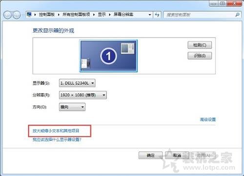 Win7系統中軟件界面太小怎么辦？Win7電腦軟件界面太小的解決方法