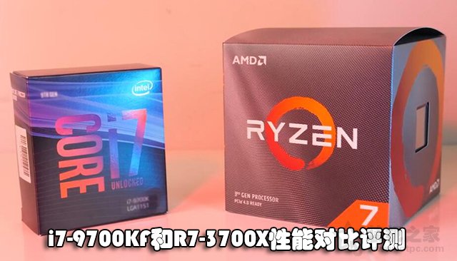 R7 3700X和i7 9700KF哪個好?i7-9700KF和R7-3700X性能對比評測