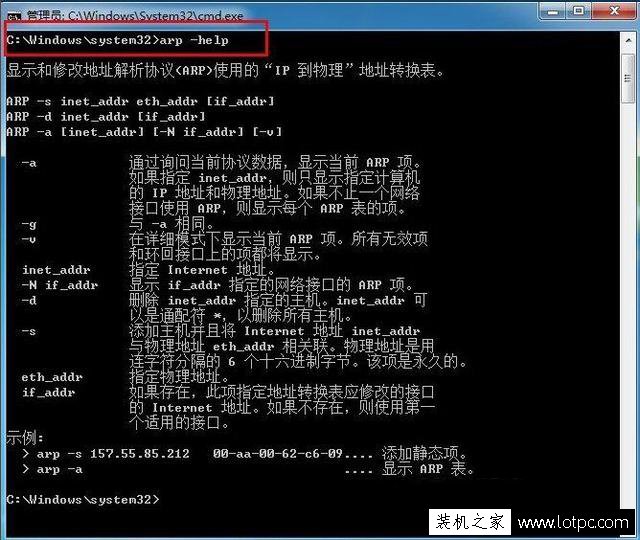 ARP攻擊怎么解決？Win7系統(tǒng)反ARP攻擊的方法