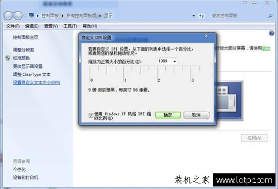 Win7系統如何調整dpi？Win7電腦調整dpi方法介紹