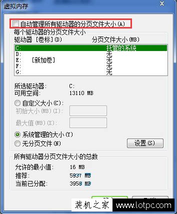 Win7系統如何取消虛擬內存？Win7系統下徹底關閉虛擬內存的方法