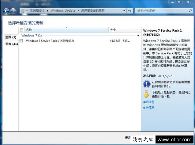 Win7如何升級到sp1版本？Windows7系統(tǒng)安裝Service Pack1升級包教程
