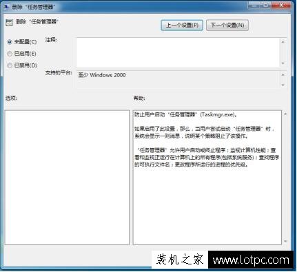 Win7任務管理器打不開或被禁用怎么辦 任務管理器被禁用解決方法
