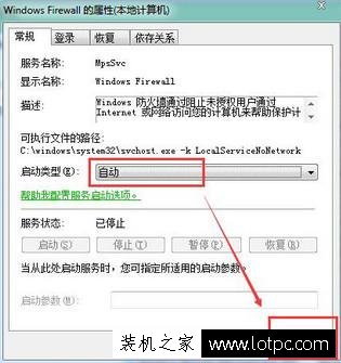 Win7電腦系統防火墻設置無法更改解決方法