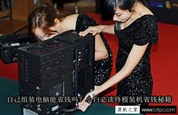 自己組裝電腦能省錢嗎?小白必讀終極裝機省錢秘籍