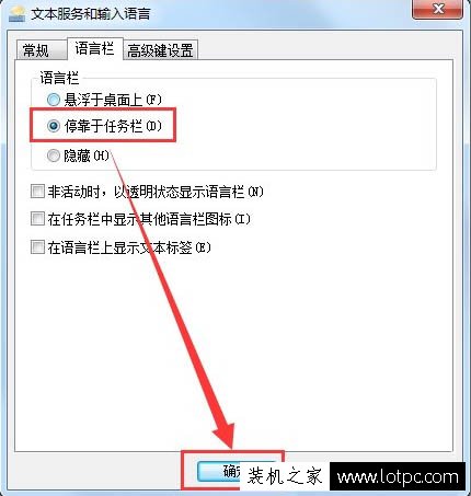 Win7系統語言欄不見了怎么辦？Win7電腦不顯示語言欄的解決方法