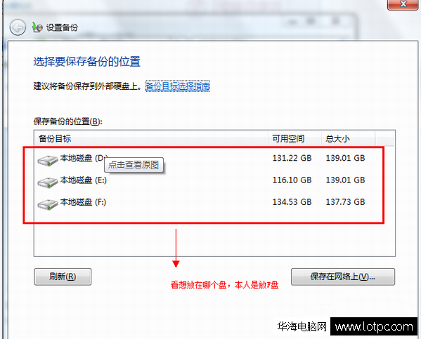設置win7備份系統