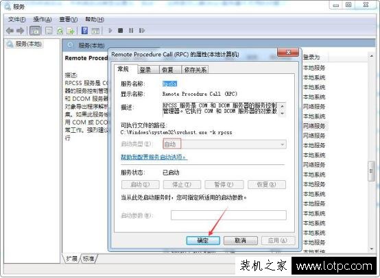 Win7電腦RPC服務器不可用怎么辦 RPC服務器不可用解決方法