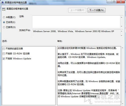 Win7系統如何禁止網絡搜索驅動？Win7電腦禁止網絡搜索驅動的方法