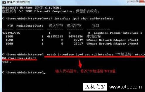 Win7修改本地連接MTU值來提高網速的方法
