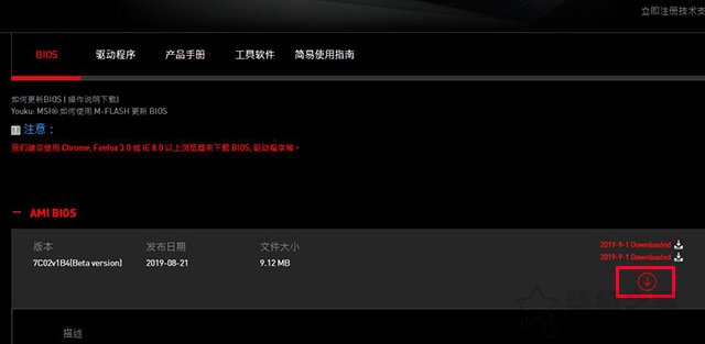 微星主板怎么更新bios版本?微星主板更新BIOS版本圖文教程