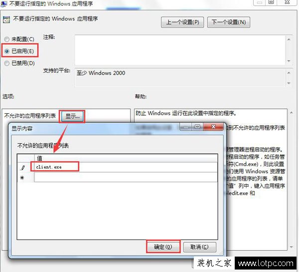 如何禁止電腦運行指定程序?Win7禁止在電腦上運行指定程序的方法