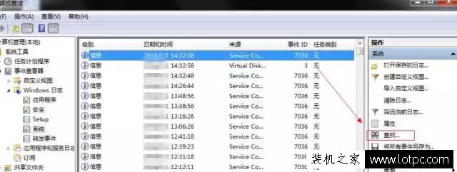 不借助第三方軟件如何查看電腦開機時間