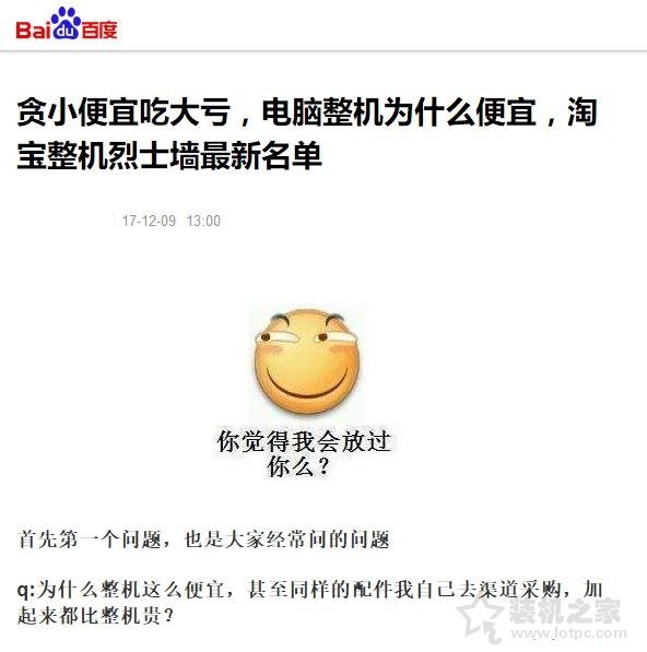 淘寶買整機靠譜嗎?解密網(wǎng)購整機配置不可告人的秘密