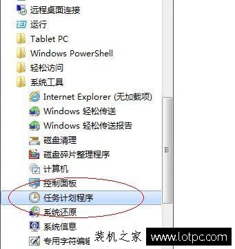 win7任務計劃在哪里?Win7系統下打開任務計劃程序的方法