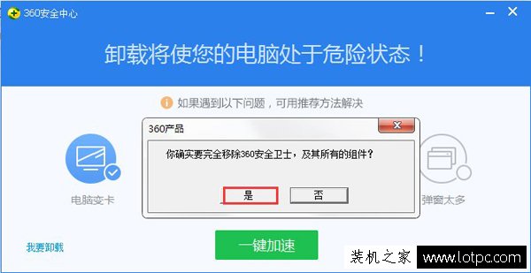 Win7系統(tǒng)360boost.sys藍屏怎么辦 開機后360boost.sys藍屏解決方法