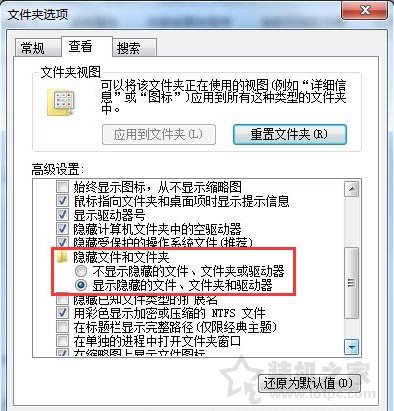 Win7系統下programdata文件夾找不到怎么辦?