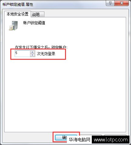 設置超過5次無效登錄