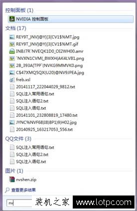 Win7系統(tǒng)nvidia控制面板在哪里？Win7系統(tǒng)nvidia控制面板設(shè)置方法