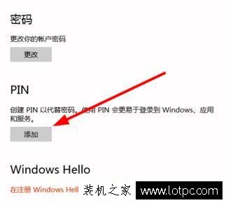 Win10系統如何設置PIN密碼登錄？Win10系統創建pin碼登錄圖文教程