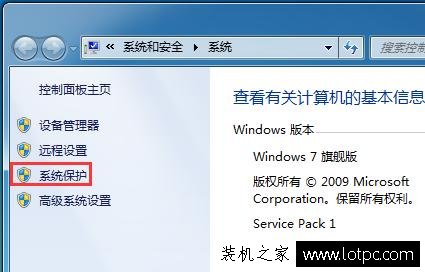 Win7電腦無法創建還原點怎么辦？Win7系統無法創建還原點解決方法