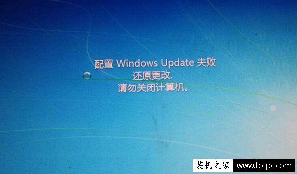 Win7電腦關機時提示配置windows update失敗 還原更改解決方法