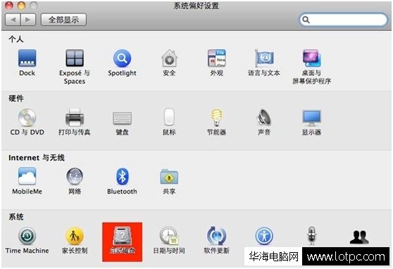蘋果系統(tǒng)偏好設(shè)置