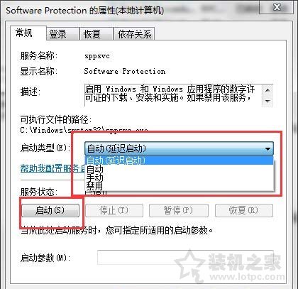 Win7系統下software protection服務無法啟動的解決方法