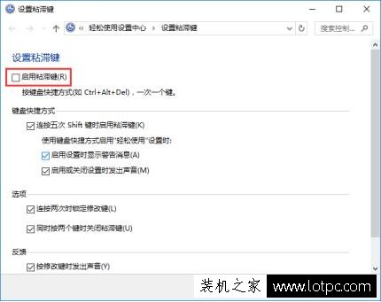Win7系統如何取消或禁用粘滯鍵功能