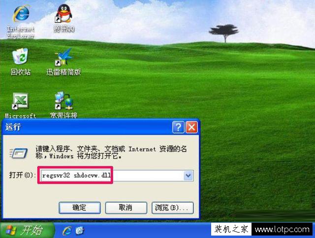 WinXP系統IE彈出"出現了運行時間錯誤,是否要進行調試"解決方法