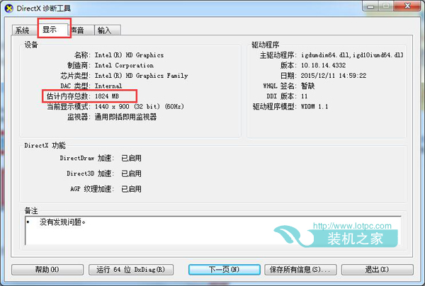 Win7如何看顯卡的顯存大小 電腦顯卡顯存怎么看