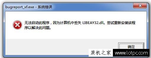 無法啟動此程序，因為計算機中丟失LIBEAY32.dll 嘗試重新安裝該程序以解決此問題