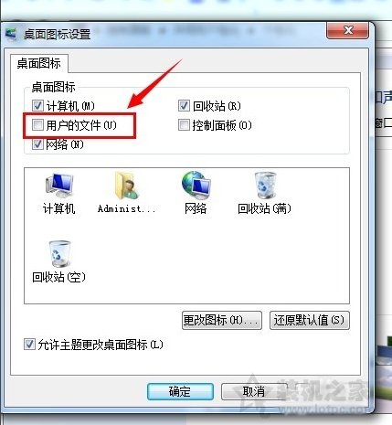 我的文檔圖標不見了怎么辦?Win7系統我的文檔不見了的還原方法