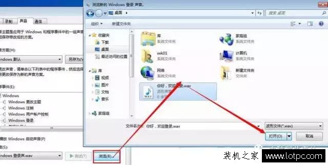 怎么設(shè)置電腦開機聲音 教你如何修改電腦開機登錄的聲音教程