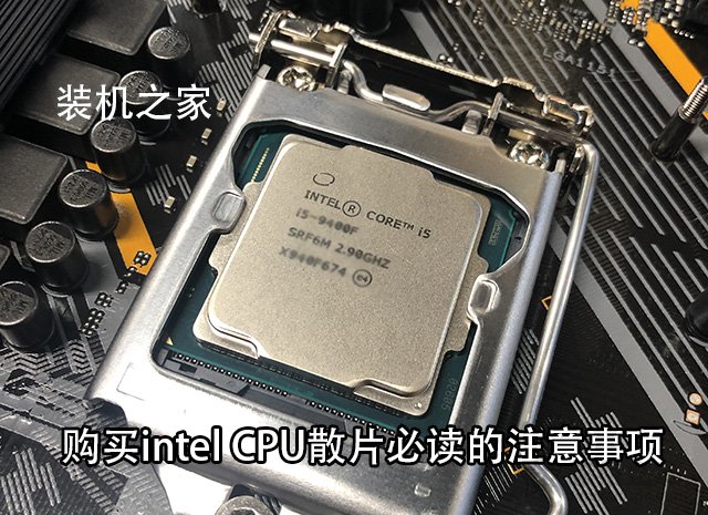 散片CPU是怎么來的？是二手嗎？購買intel CPU散片必讀的注意事項