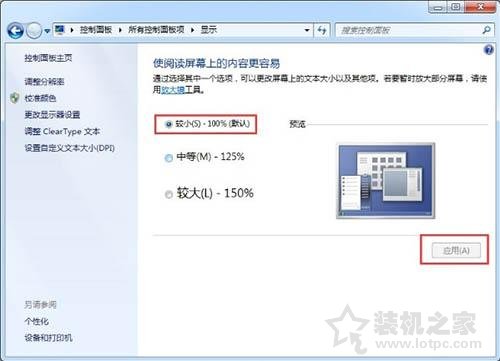Win7系統中軟件界面太小怎么辦？Win7電腦軟件界面太小的解決方法