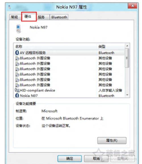 Win7系統出現bluetooth外圍設備找不到驅動程序的解決方法